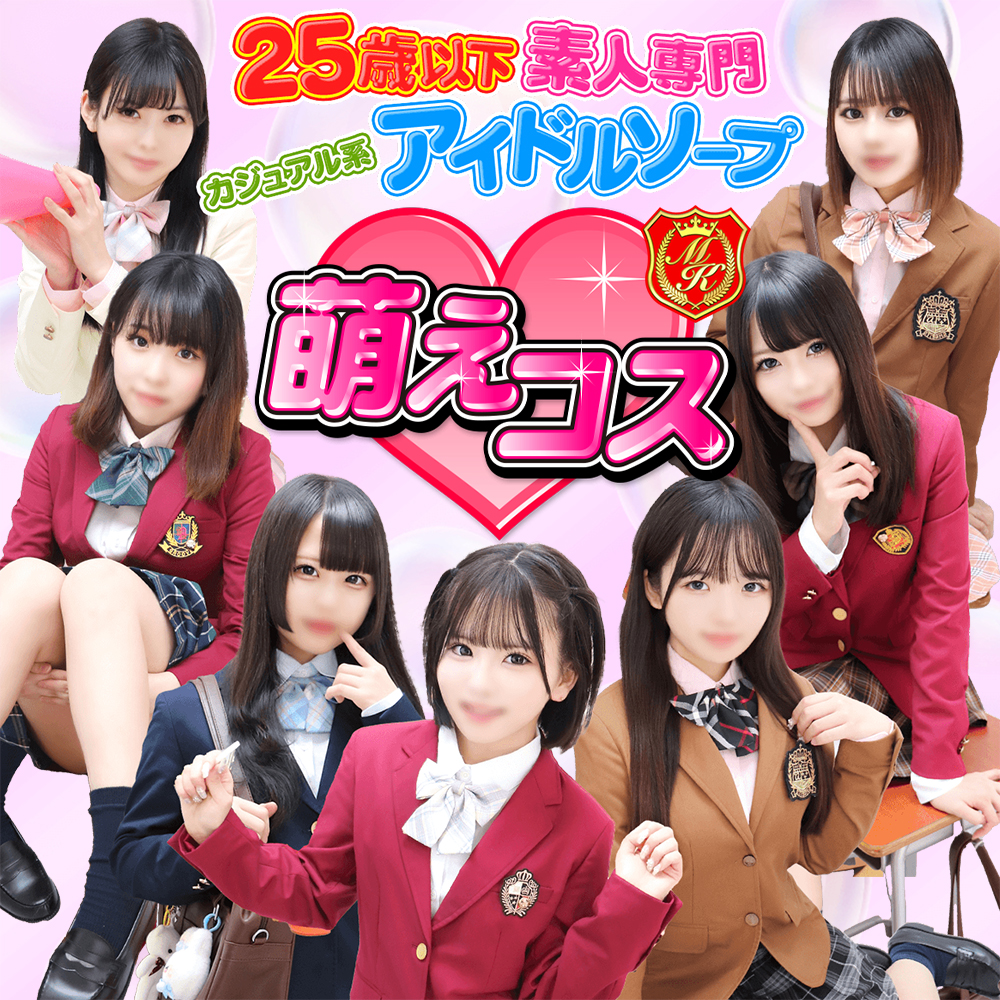 JR桜木町駅から徒歩3分　横浜ソープランキング1位独占！　萌えコス