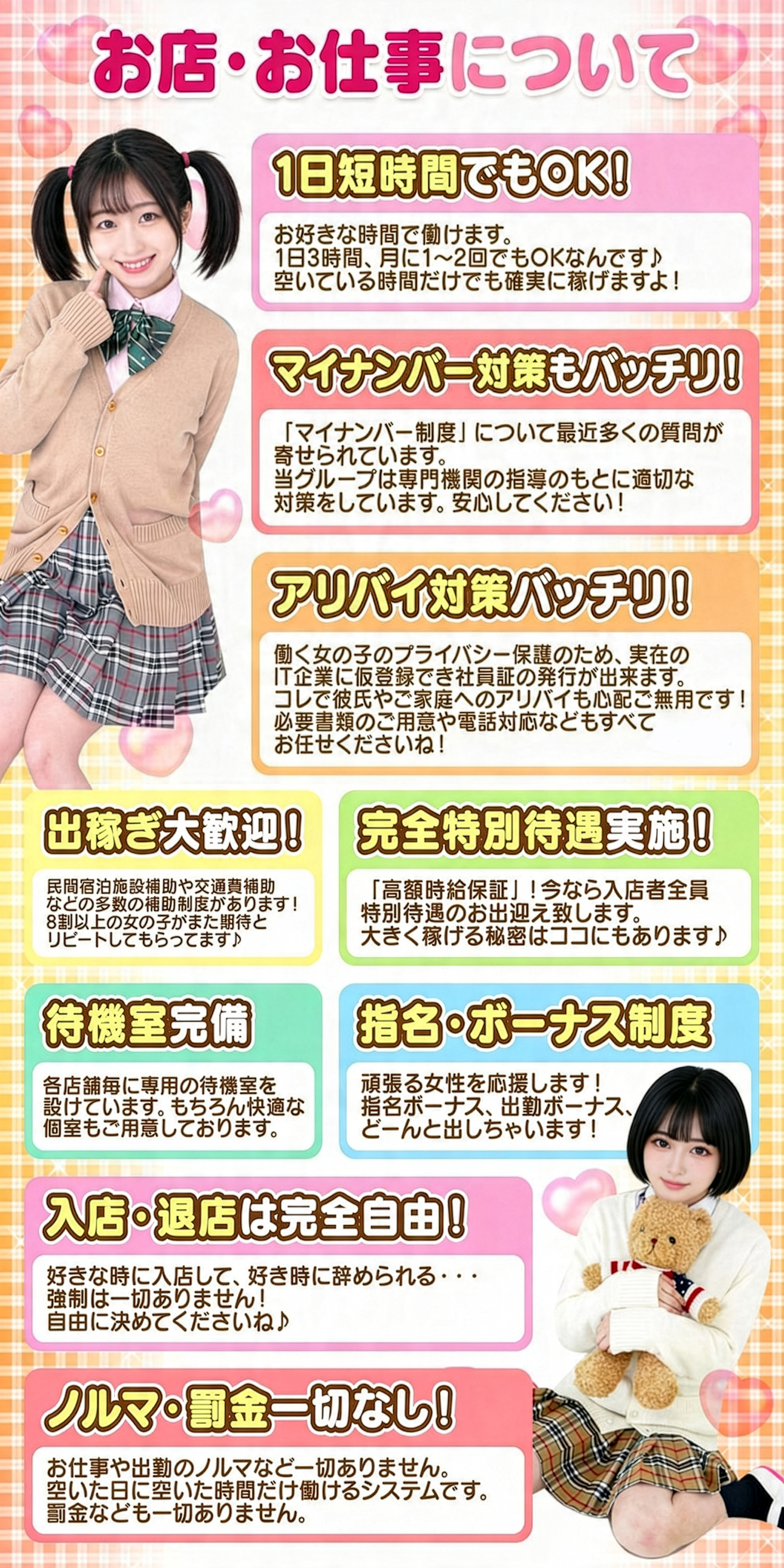 お店・お仕事について