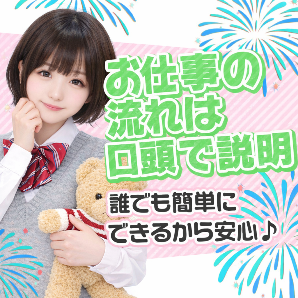 お仕事の流れは口頭で説明