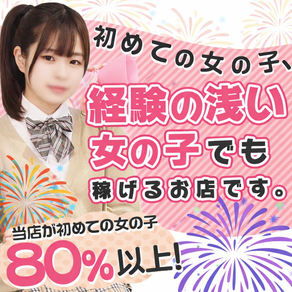 経験の浅い女の子でも稼げる